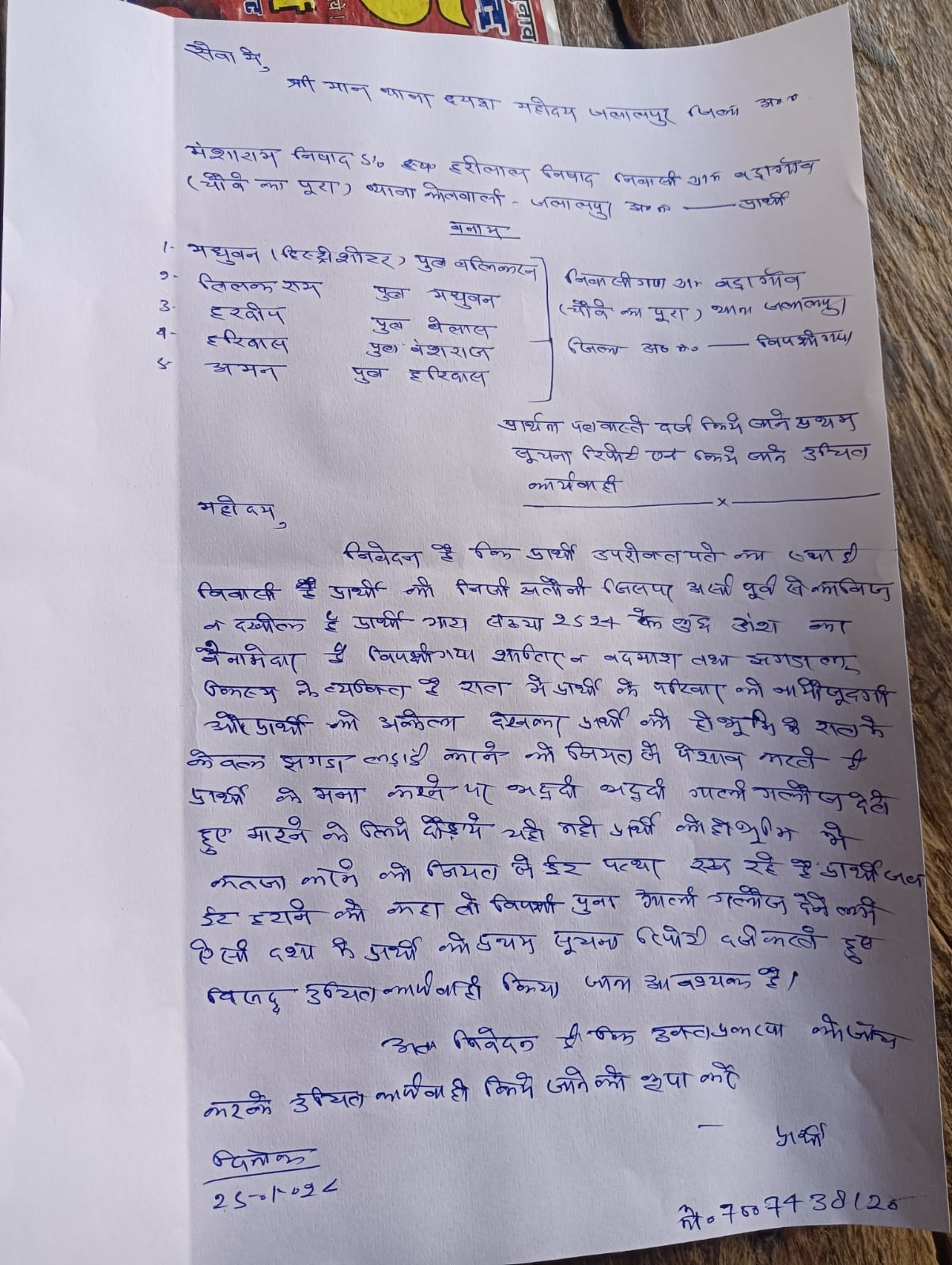 युवक से मारपीट व दुर्व्यवहार के आरोप में दरोगा समेत चार पुलिसकर्मी लाइन हाजिर, सीओ स्तर से जांच के आदेश