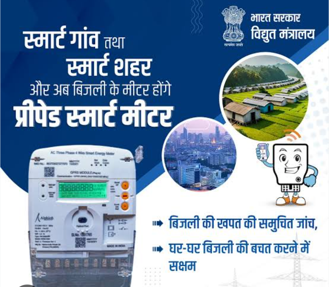यूपी में घर-घर पहुंचेगी बिजली विभाग की टीम, स्मार्ट मीटर को लेकर उपभोक्ताओं से ली जाएगी अहम जानकारी