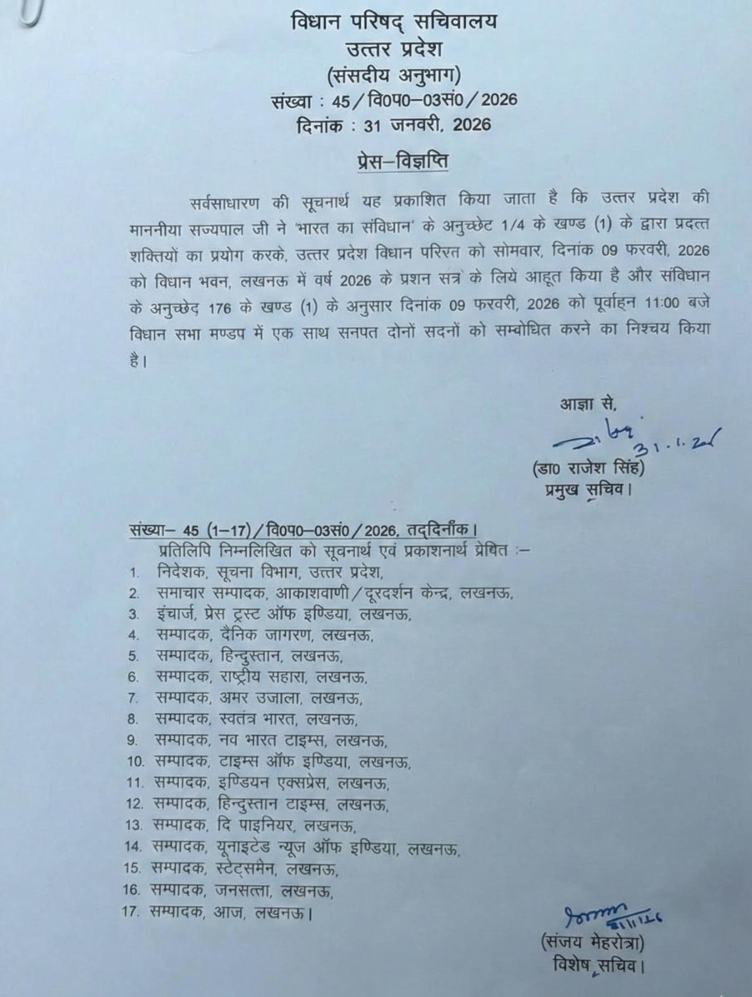 उत्तर प्रदेश विधान परिषद का बजट सत्र 9 फरवरी से, 10 फरवरी को राज्यपाल करेंगे संयुक्त सदन को संबोधित