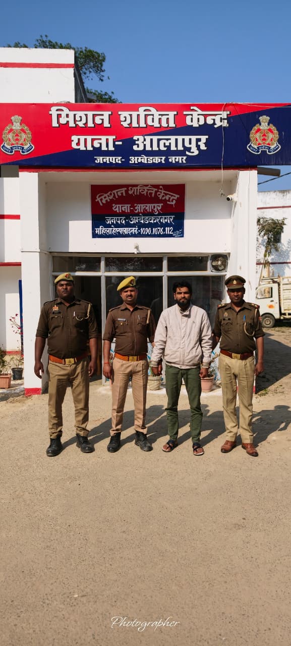 अम्बेडकरनगर: आलापुर पुलिस ने पाक्सो एक्ट से जुड़े मामले में वांछित अभियुक्त को किया गिरफ्तार