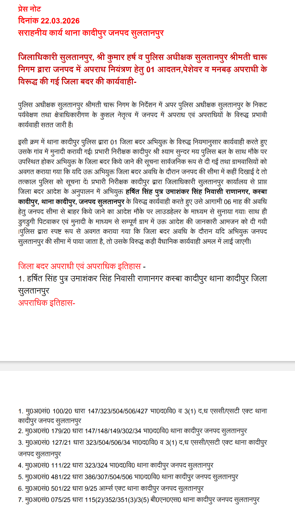 सुलतानपुर: आदतन अपराधी पर बड़ी कार्रवाई, 6 माह के लिए किया गया जिला बदर