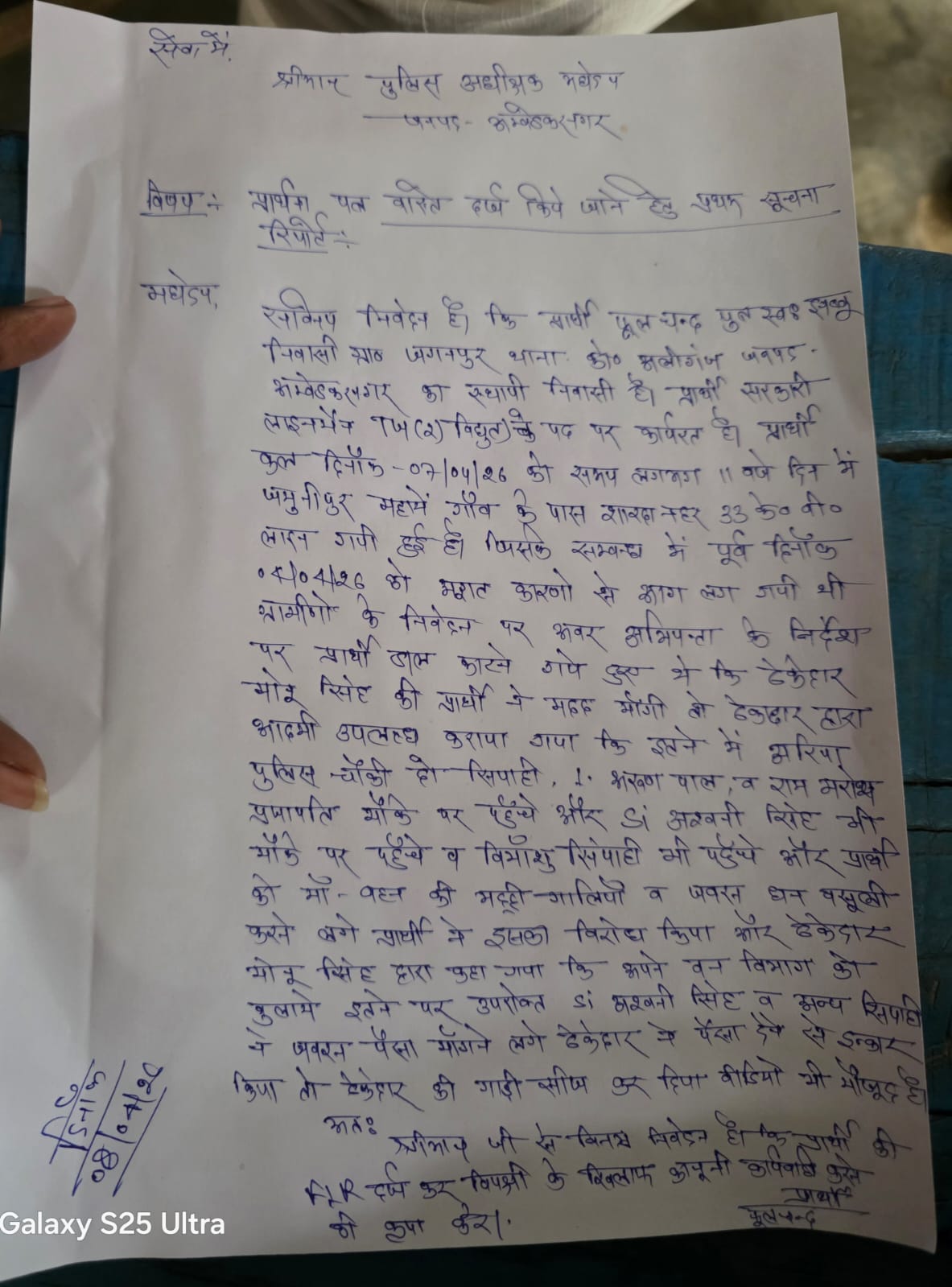 सरकारी कार्य में बाधा या पुलिस की मनमानी? लाइनमैन के साथ अभद्रता व जबरन वसूली के आरोप, एक ही पिकअप का दो बार चालान — वीडियो वायरल