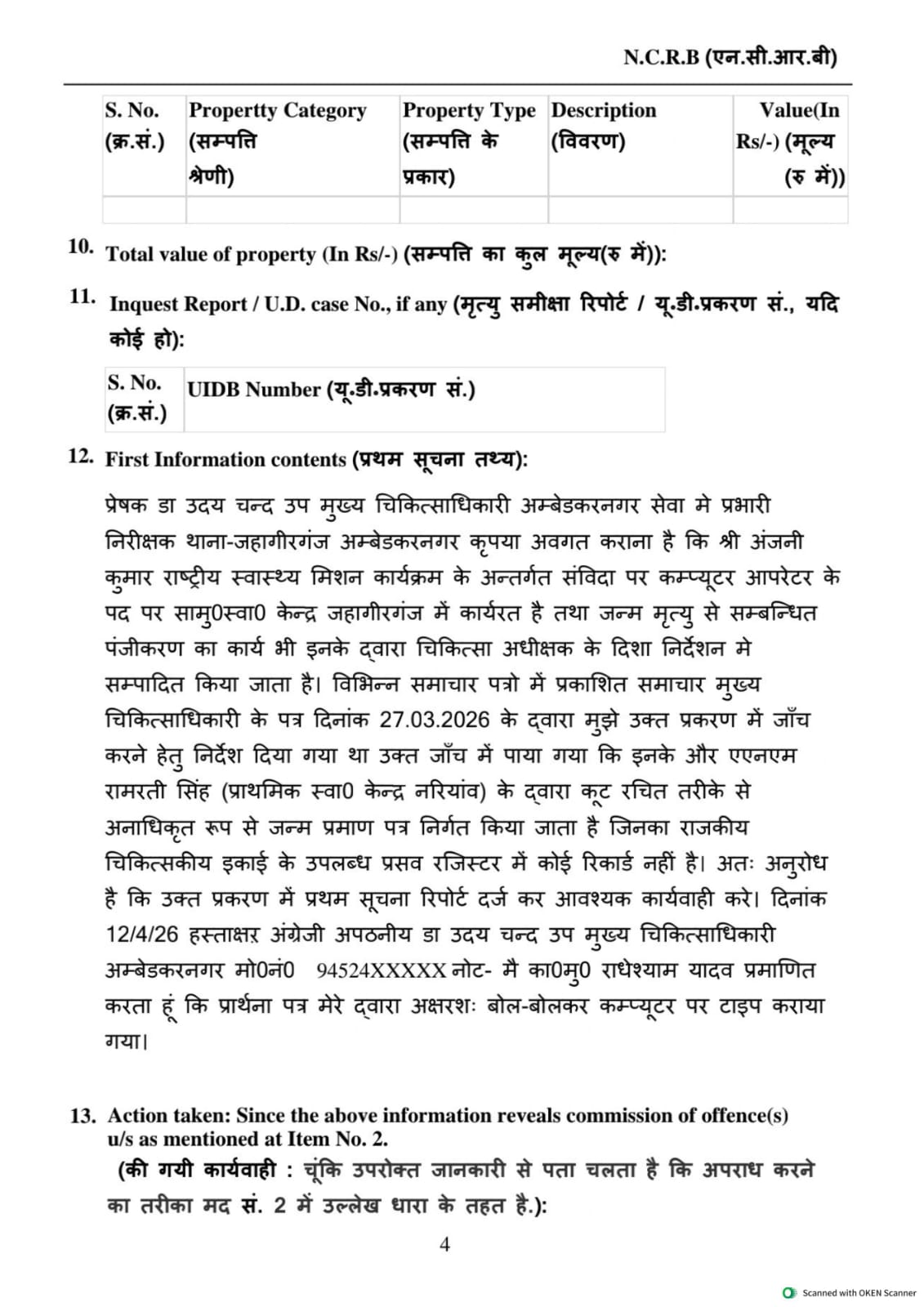 जन्म प्रमाण पत्र के नाम पर उगाही का खुलासा, जाँच अधिकारी की तहरीर पर FIR दर्ज — स्वास्थ्य विभाग में मचा हड़कंप