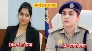 अंबेडकरनगर में महिला नेतृत्व की नई मिसाल: ईशा प्रिया बनीं जिलाधिकारी, पुलिस-प्रशासन की कमान महिलाओं के हाथ  #  अनुपम शुक्ला का गाजीपुर तबादला, जिले में महिला सशक्तिकरण का मजबूत संदेश
