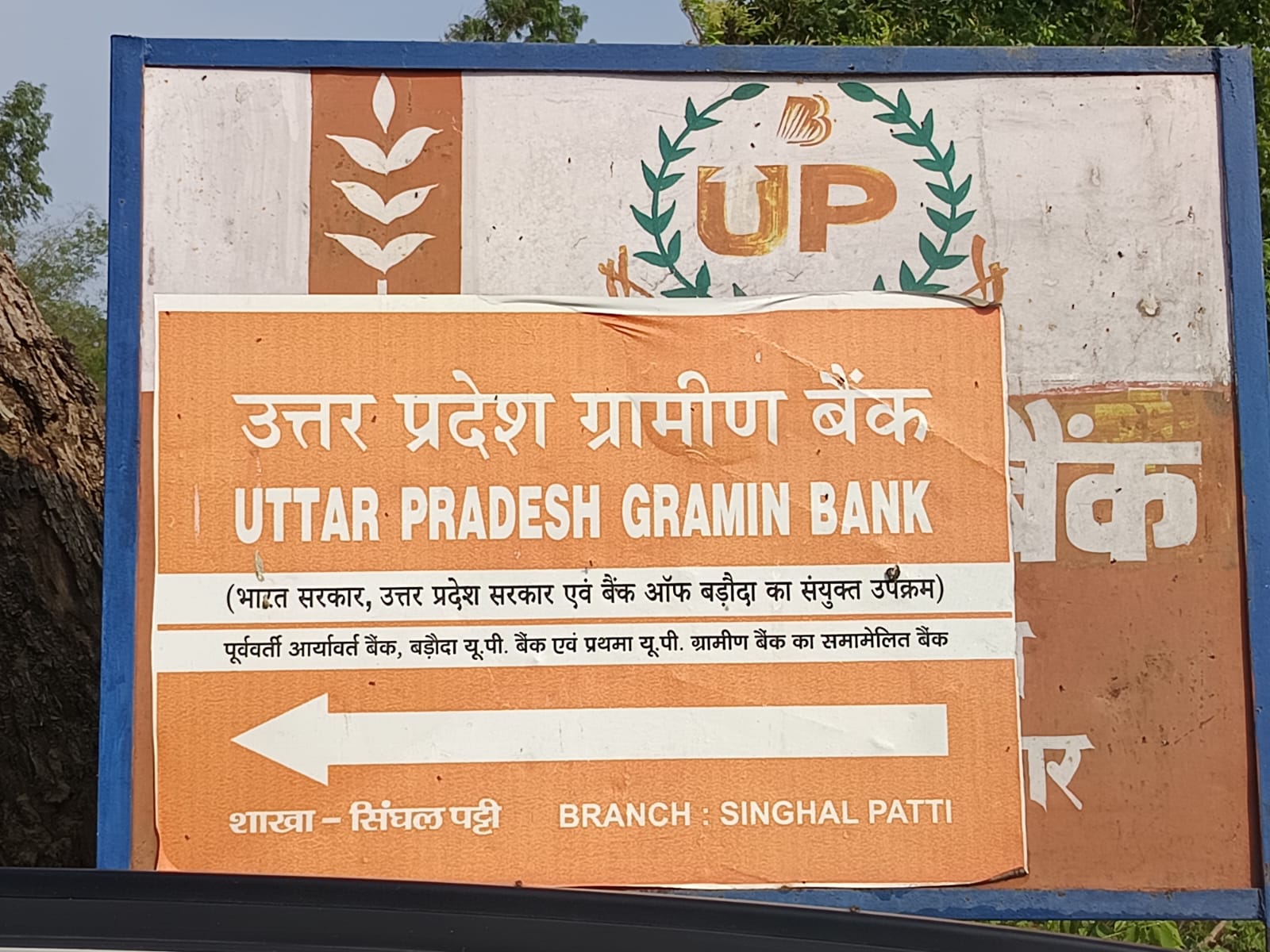 ग्राहकों से दुर्व्यवहार के आरोपों में घिरा ग्रामीण बैंक, शाखा प्रबंधक के रवैये से उपभोक्ताओं में आक्रोश