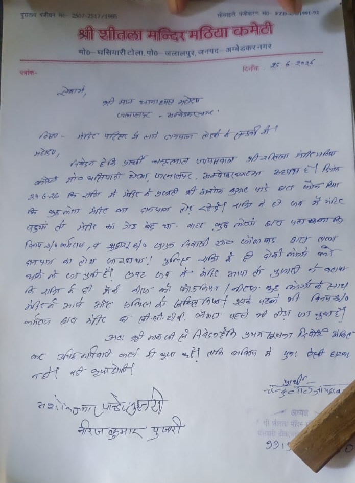 मठिया मंदिर में दानपेटी तोड़ने का प्रयास विफल, जलालपुर पुलिस की त्वरित कार्रवाई से आरोपित हिरासत में
