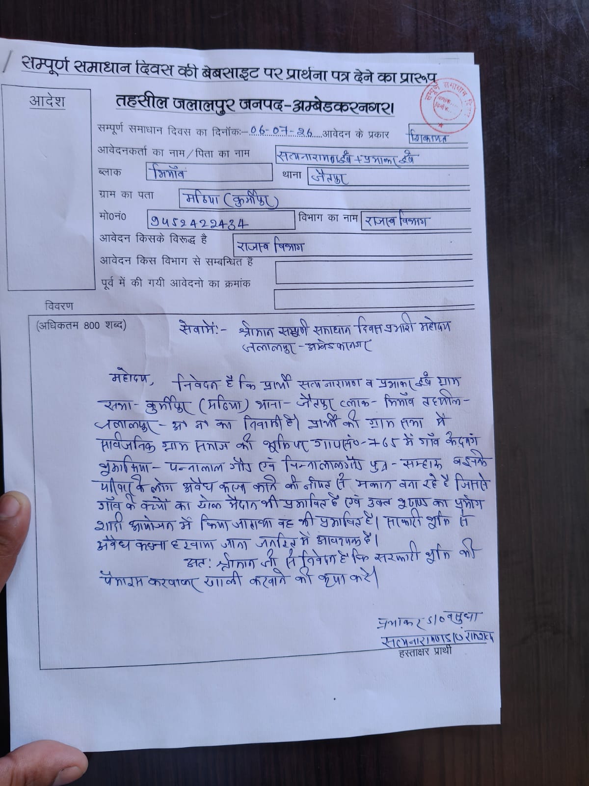सार्वजनिक भूमि पर अवैध कब्जे का आरोप, समाधान दिवस में उठी कार्रवाई की मांग