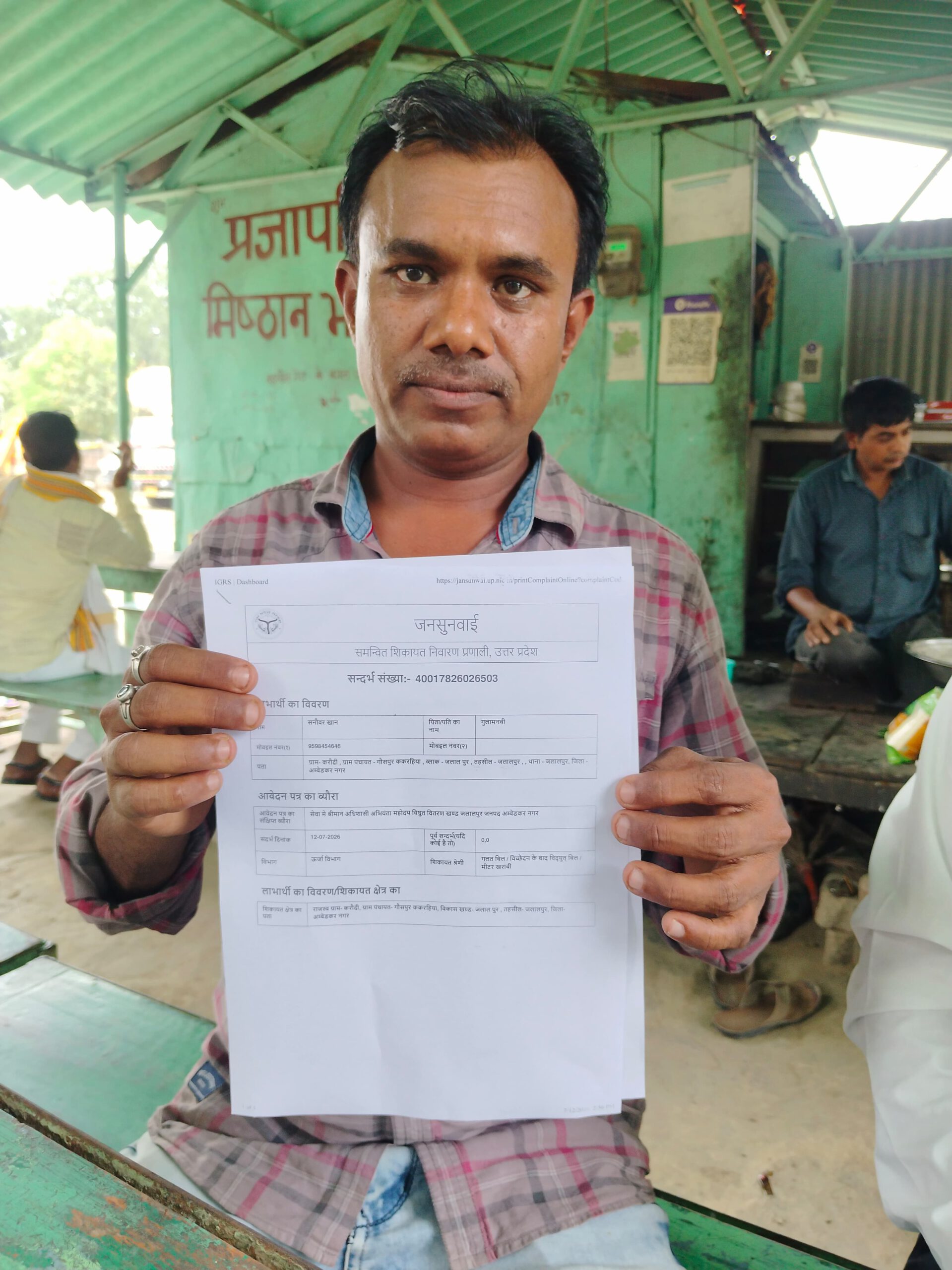 बिजली बिल में गड़बड़ी और धन मांगने का आरोप: उपभोक्ता ने मीटर रीडर के खिलाफ अधिशासी अभियंता से की शिकायत