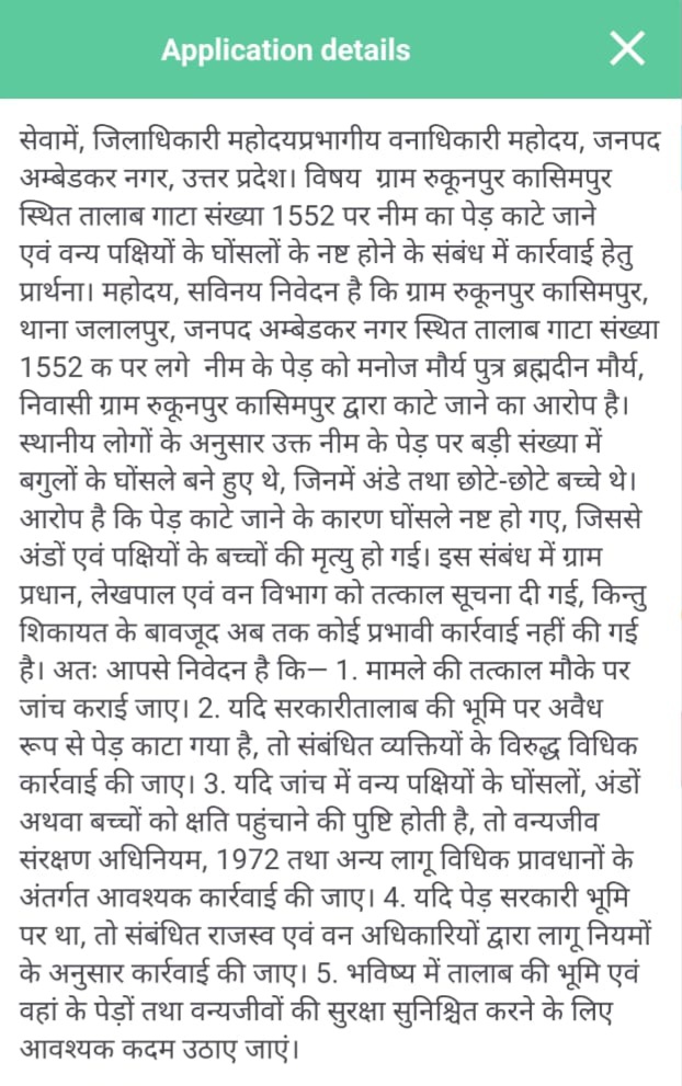 तालाब की भूमि पर नीम का पेड़ काटने का आरोप, वन्य पक्षियों के घोंसले नष्ट होने की शिकायत