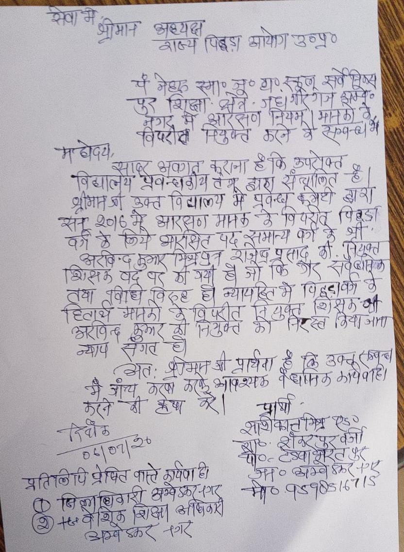 आरटीआई से उठे नियुक्ति पर सवाल: आरक्षित पद पर सामान्य वर्ग की नियुक्ति का आरोप, जांच की मांग से शिक्षा विभाग में हलचल