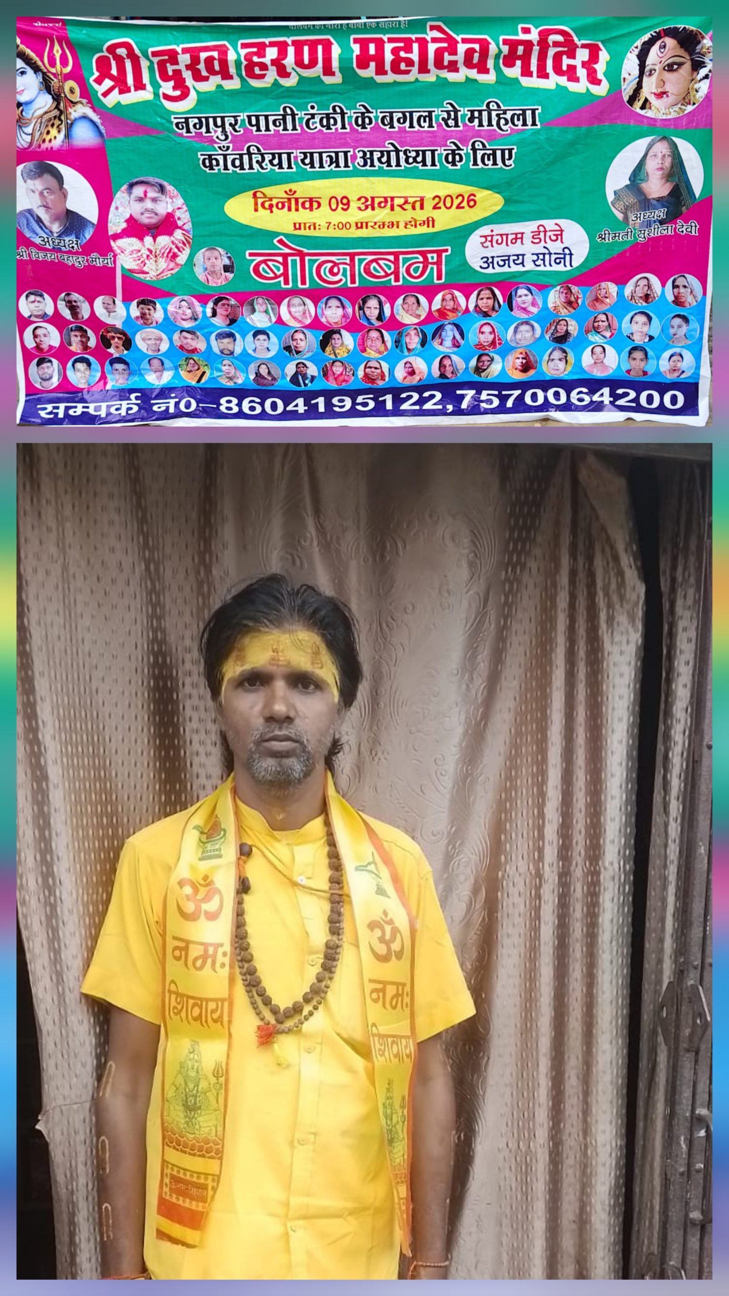 नगपुर से कल निकलेगी भव्य महिला कांवर यात्रा, अयोध्या धाम के लिए होंगी रवाना