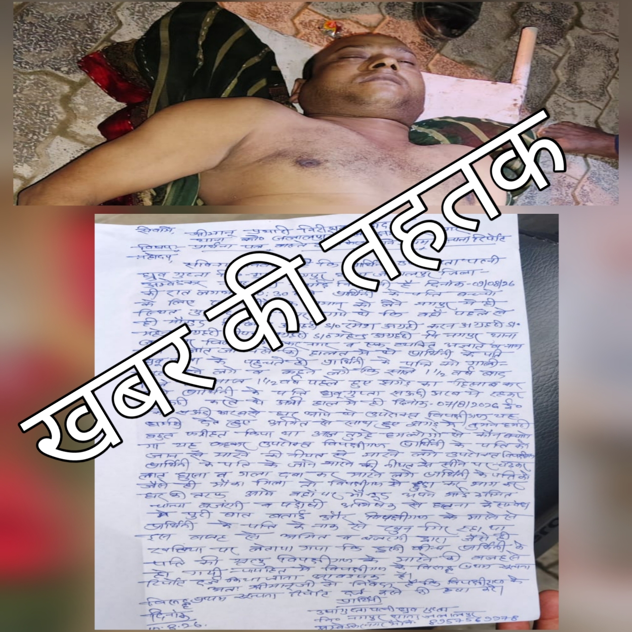 मारपीट के बाद युवक की मौत, परिजनों ने लगाया हत्या का आरोप; पुलिस ने शव पोस्टमार्टम के लिए भेजा