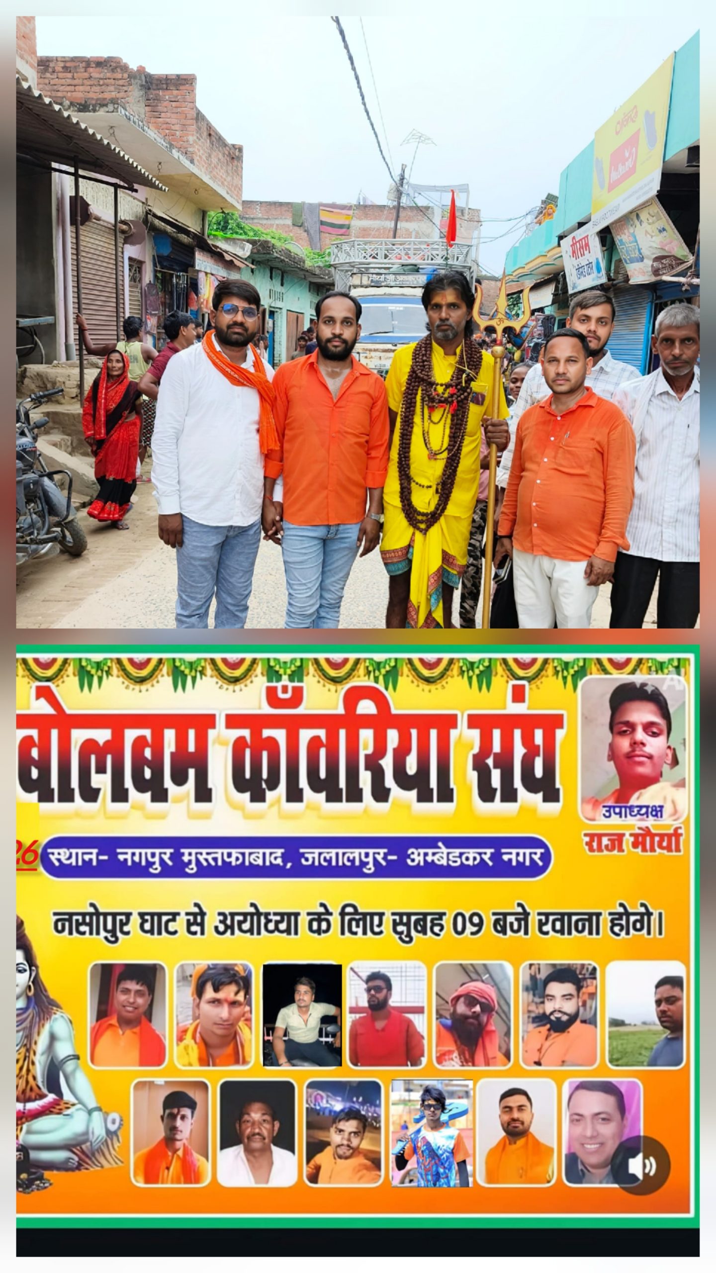 बोल बम कांवरिया संघ नगपुर मुस्तफाबाद से निकली भव्य कांवड़ यात्रा