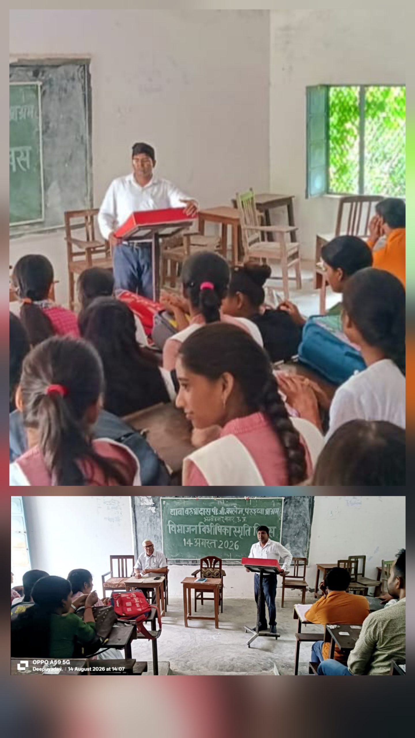 विभाजन विभीषिका स्मृति दिवस पर राष्ट्रीय एकता का संदेश , बाबा बरुआदास पीजी कॉलेज परुइय्या आश्रम में आयोजित हुआ प्रेरक कार्यक्रम