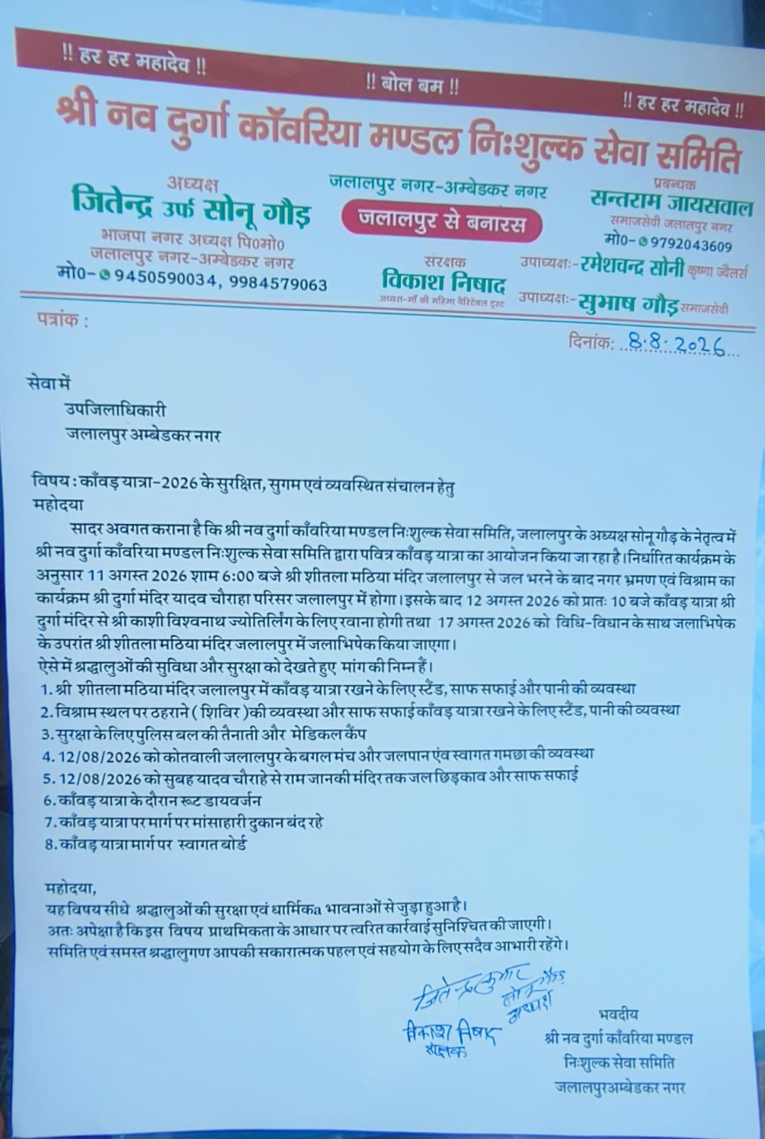 काँवर यात्रा-2026 को लेकर श्री नव दुर्गा काँवरिया मण्डल ने SDM को सौंपा ज्ञापन, आठ प्रमुख माँगें रखीं