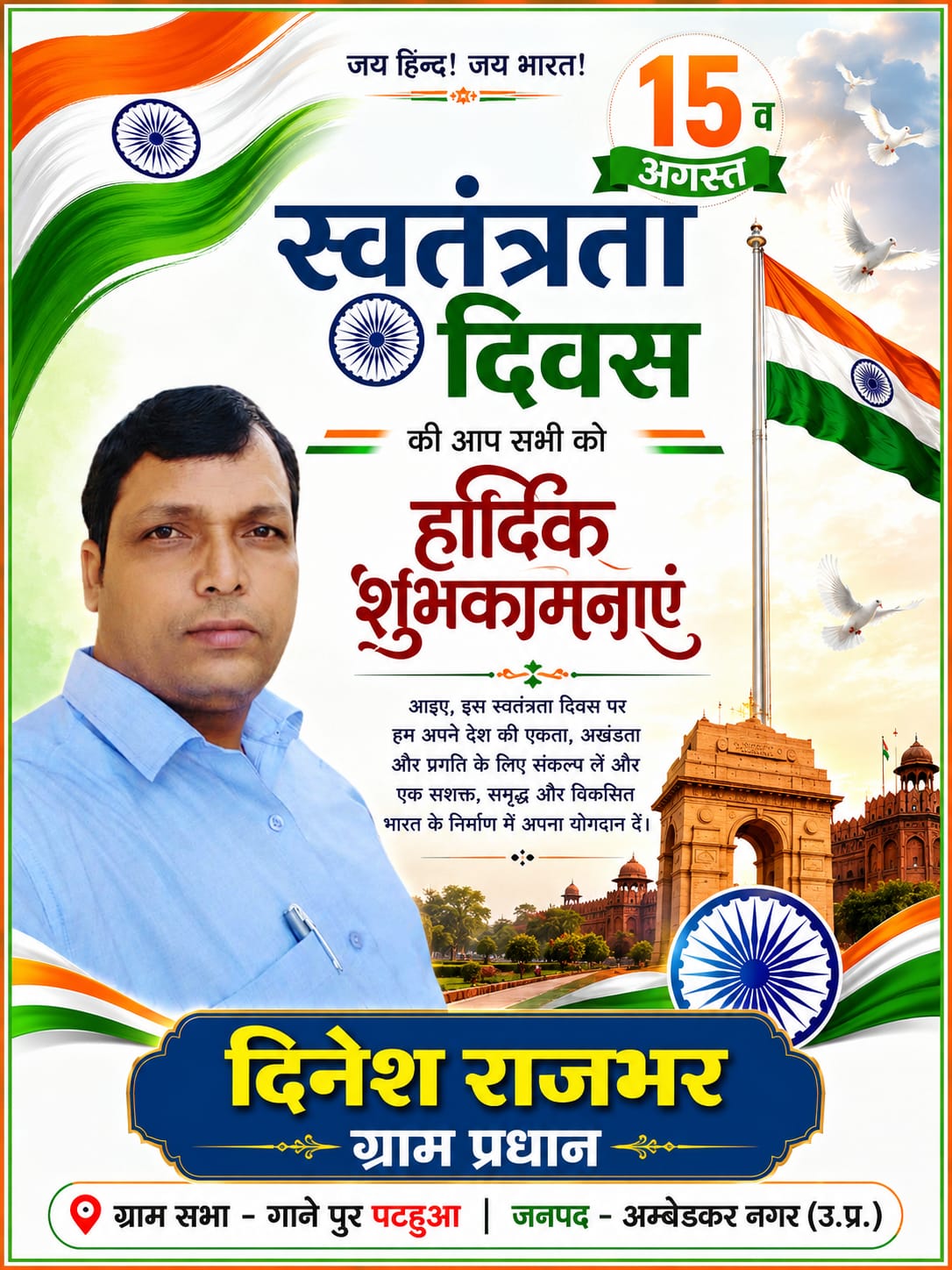 🇮🇳 तिरंगा हमारी शान, देश हमारा अभिमान 🇮🇳
