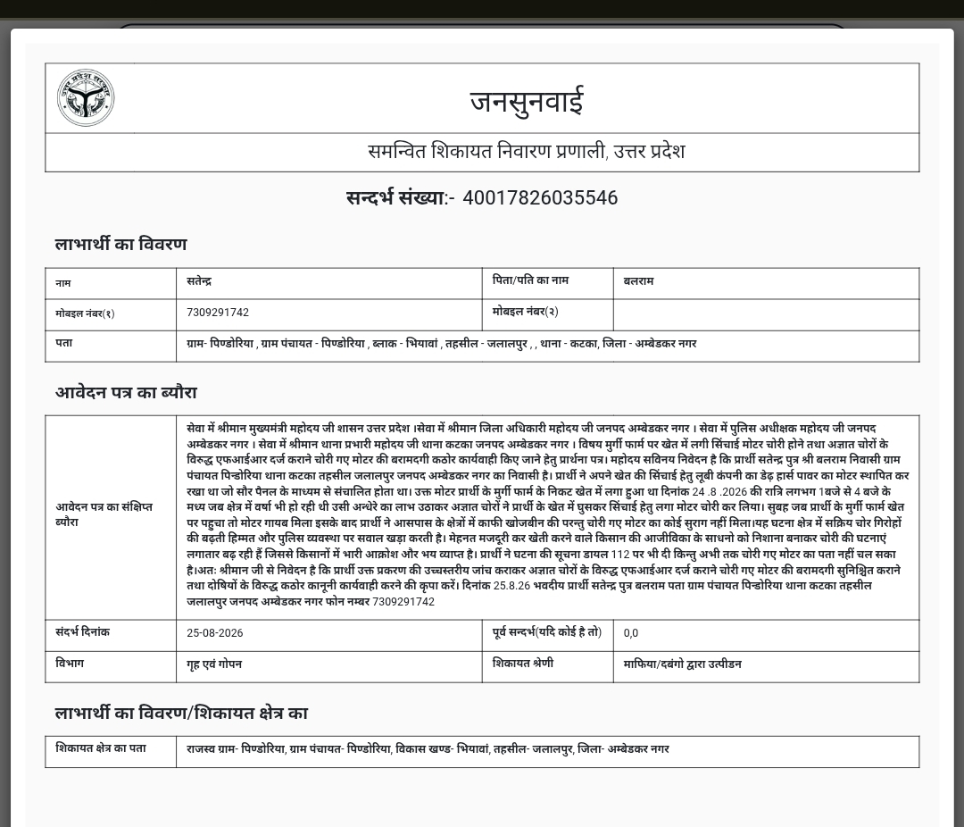 बारिश की रात चोरों का धावा, किसान की सिंचाई मोटर चोरी; पुलिस की कार्रवाई पर उठे सवाल
