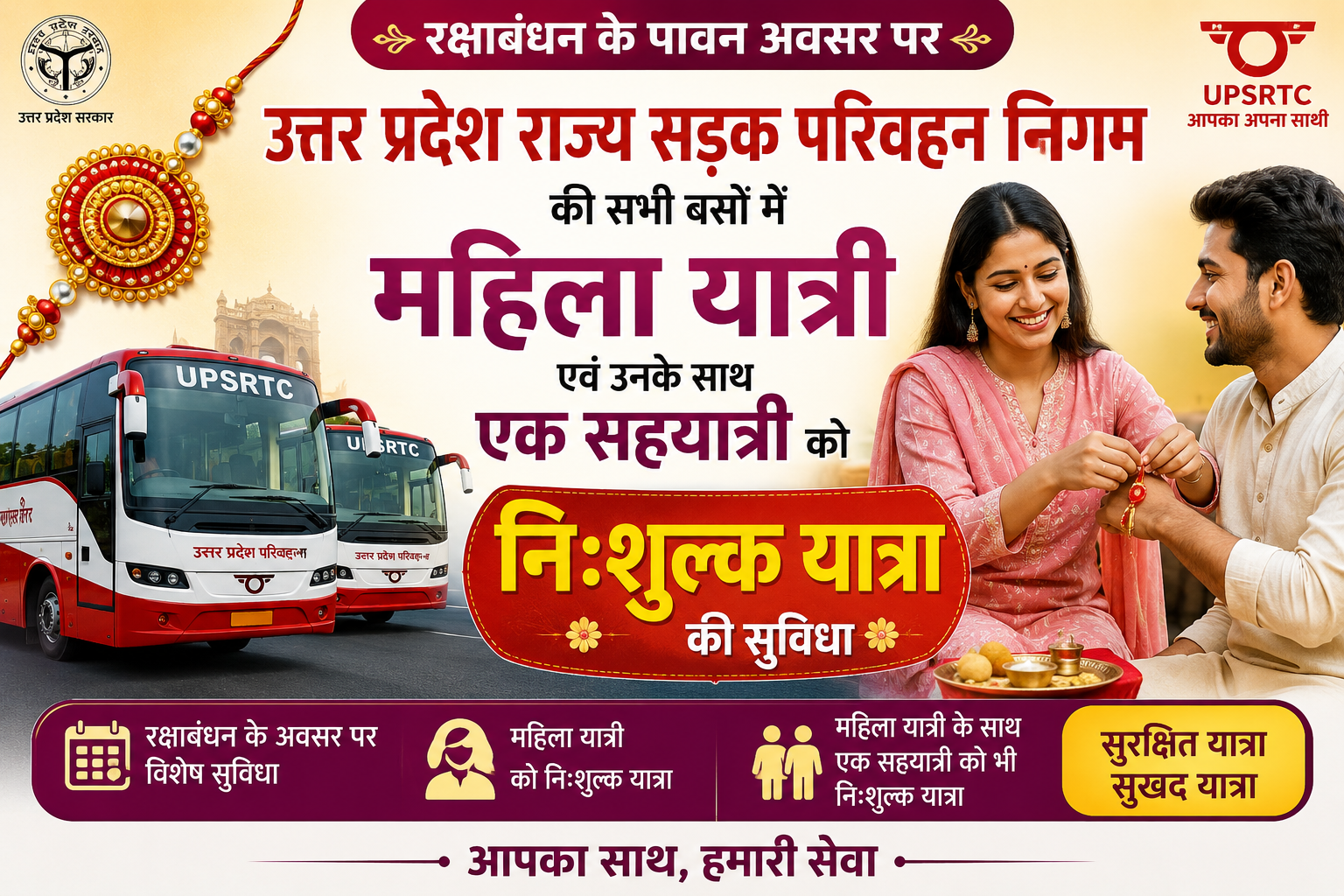 रक्षाबंधन पर महिलाओं को रोडवेज का तोहफा, महिला यात्री के साथ एक सहयात्री भी करेगा निःशुल्क यात्रा