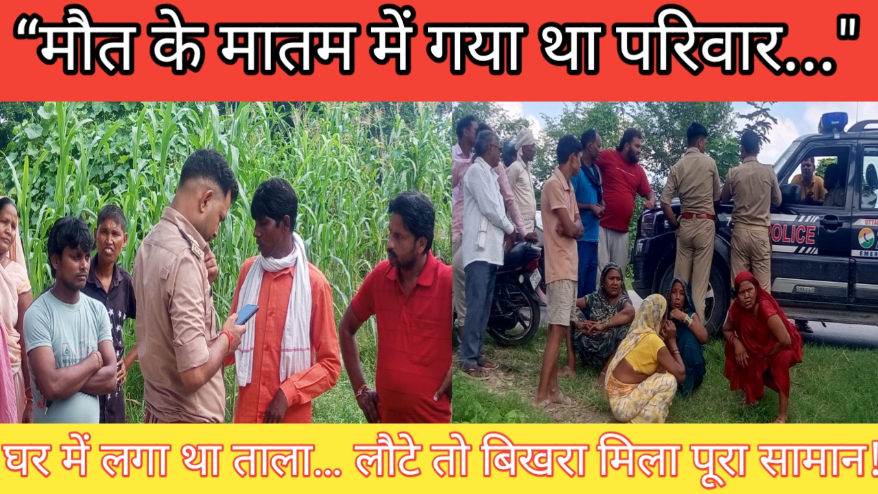 जिस घर में मौत की खबर पर गए थे परिजन, पीछे से टूट पड़ा दुखों का पहाड़