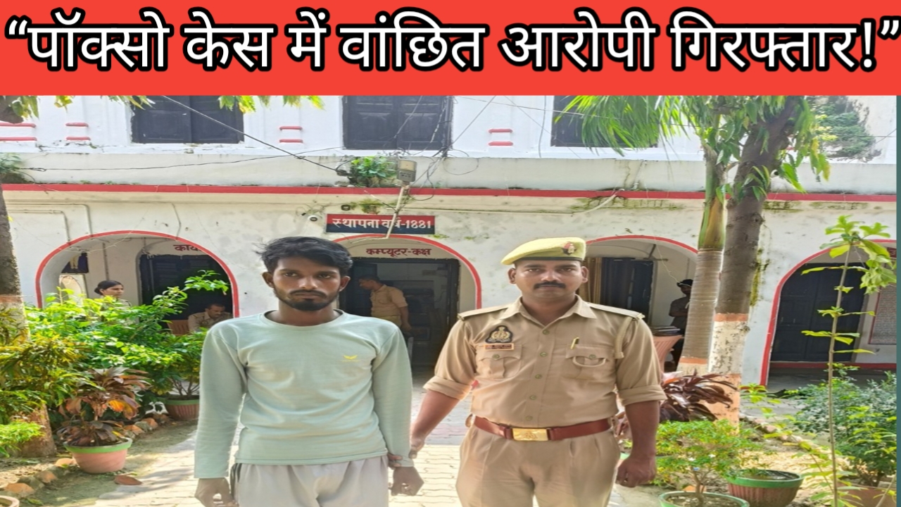 नाबालिग से जुड़े पॉक्सो मामले में वांछित युवक गिरफ्तार, मालीपुर मोड़ के पास पुलिस की कार्रवाई