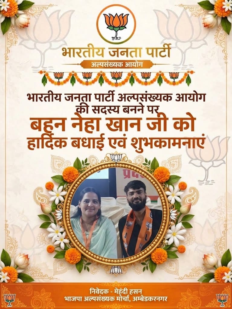 नेहा खान के अल्पसंख्यक आयोग सदस्य मनोनीत होने पर मेहदी हसन ने दी बधाई
