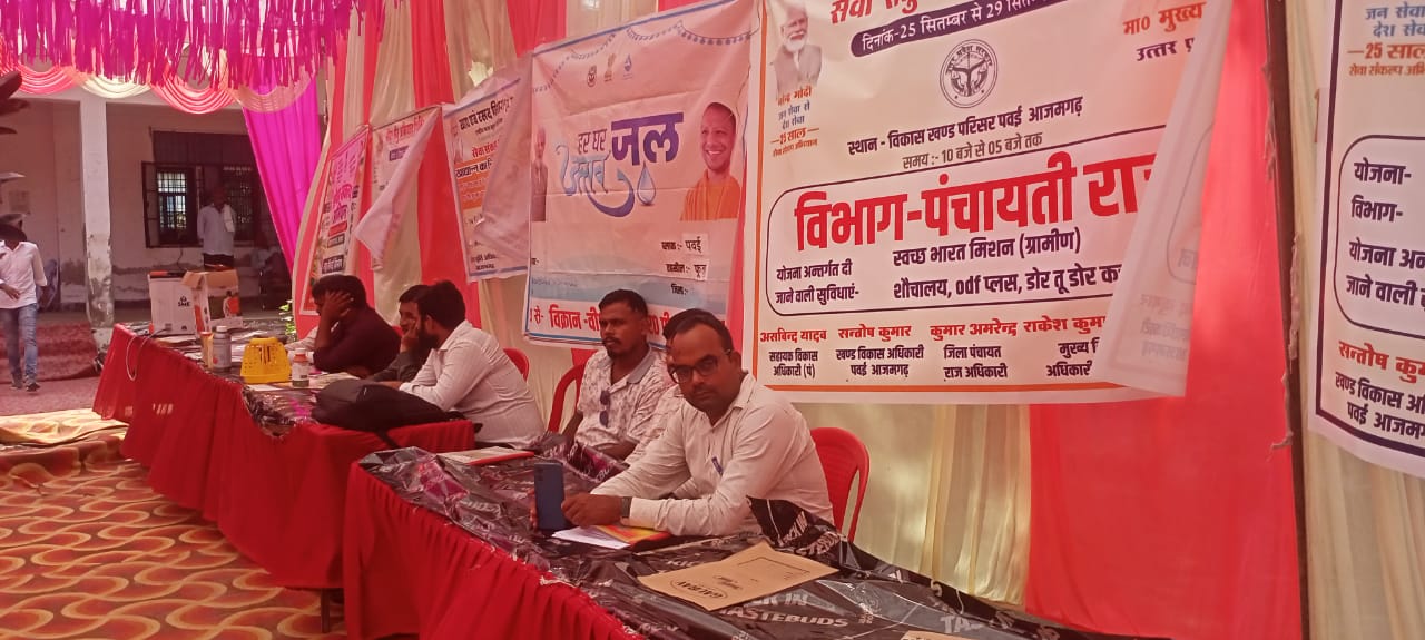 सेवा सेतु अभियान के तहत बहुउद्देशीय मेला, अधिकारियों की गैरमौजूदगी पर उठे सवाल