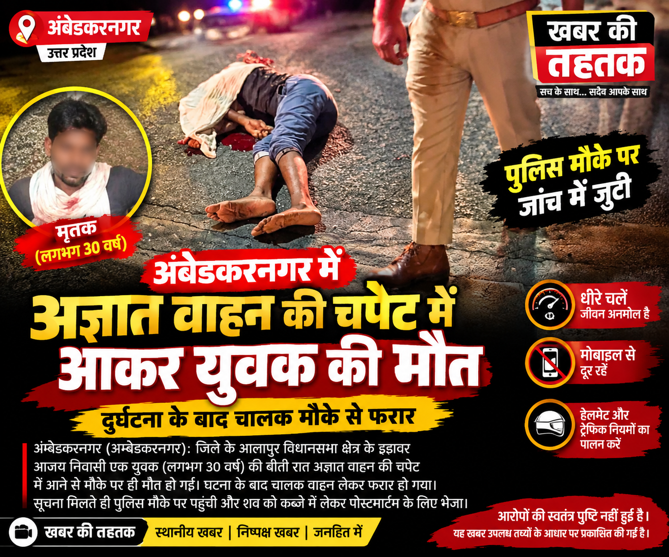 अकबरपुर ओवरब्रिज पर दर्दनाक हादसा: विधायक के ड्राइवर की मौत की खबर, दो बाइक सवारों के फरार होने का दावा