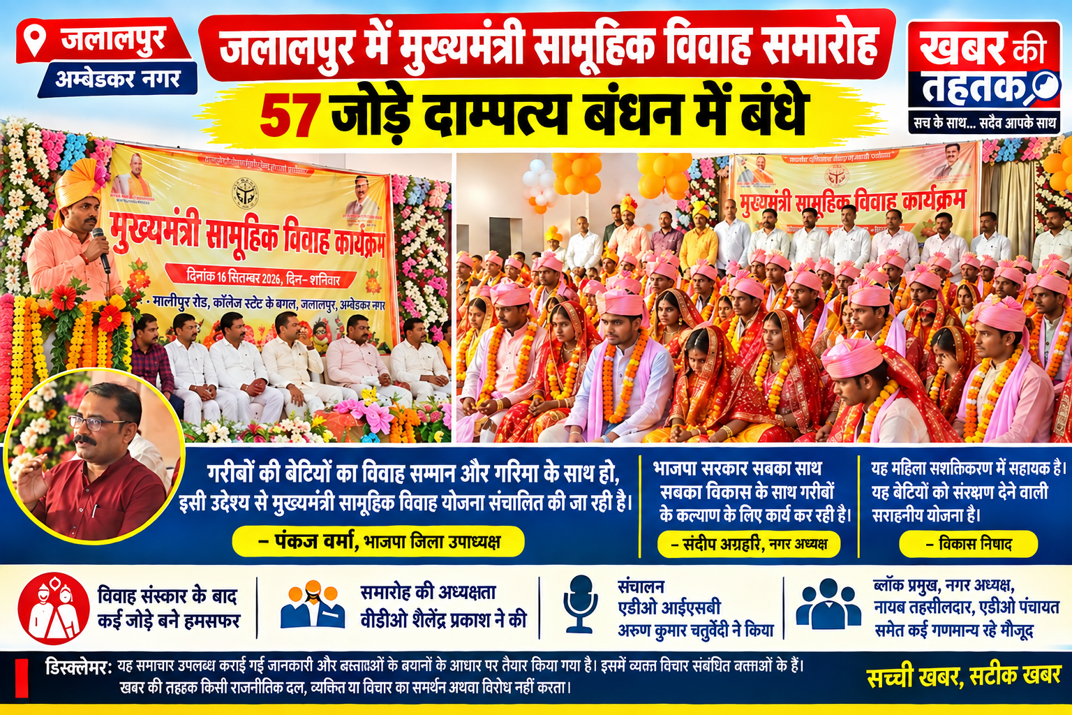 जलालपुर में मुख्यमंत्री सामूहिक विवाह समारोह, 57 जोड़े दाम्पत्य बंधन में बंधे