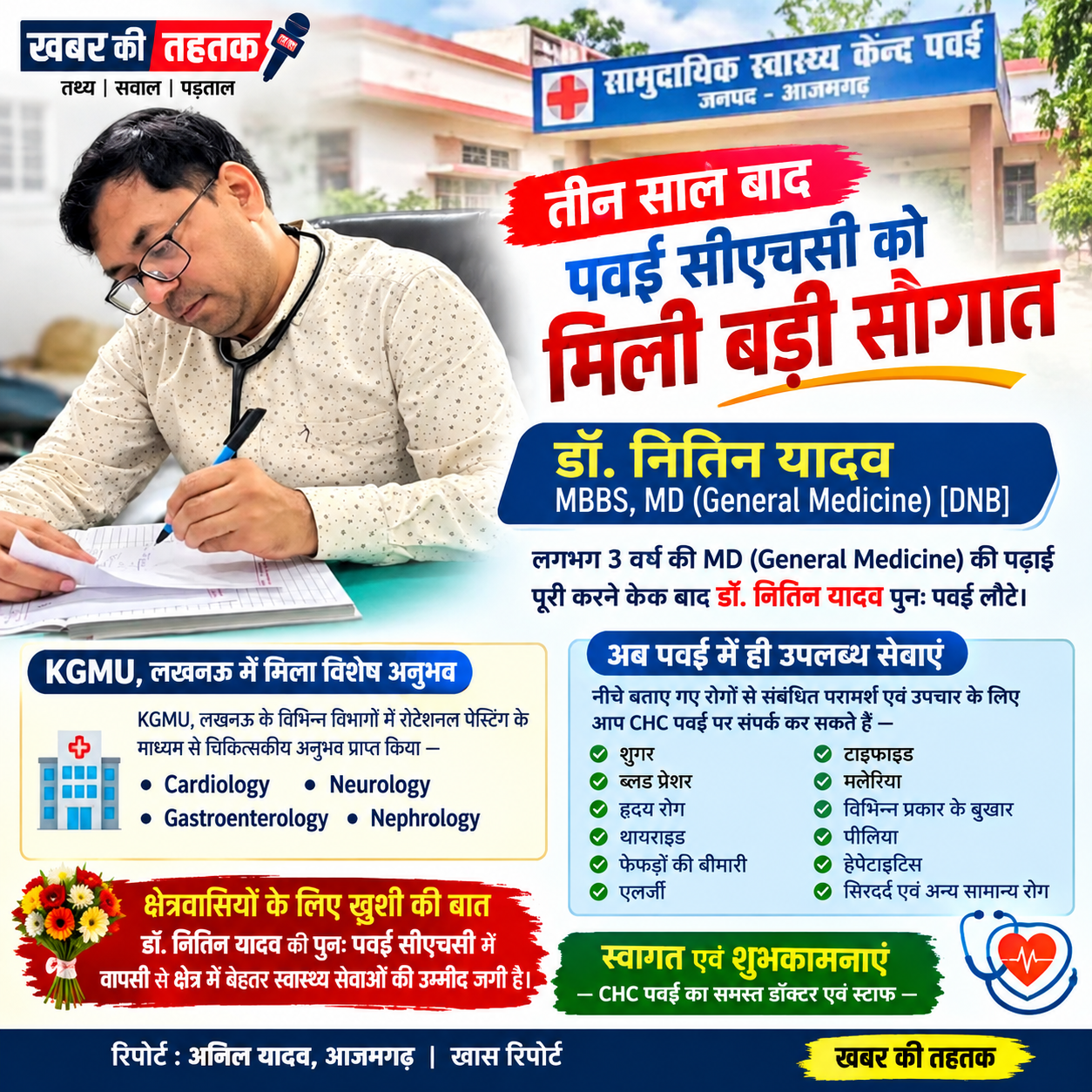तीन साल बाद पवई सीएचसी को मिली बड़ी सौगात