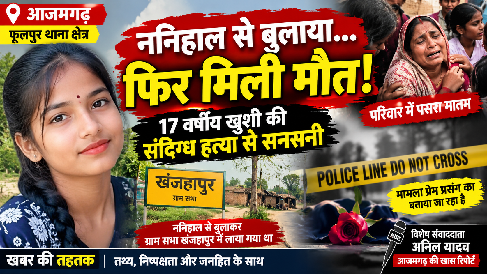ननिहाल से बुलाया गया था खुशी को… फिर थम गई जिंदगी, 17 वर्षीय किशोरी की संदिग्ध मौत से मचा हड़कंप