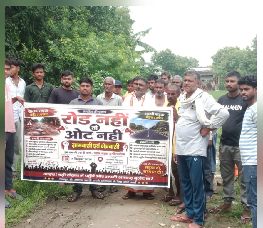 सड़क नहीं तो वोट नहीं! बदहाल रास्ते ने बढ़ाया ग्रामीणों का गुस्सा, चुनाव से पहले जनप्रतिनिधियों को दी चेतावनी