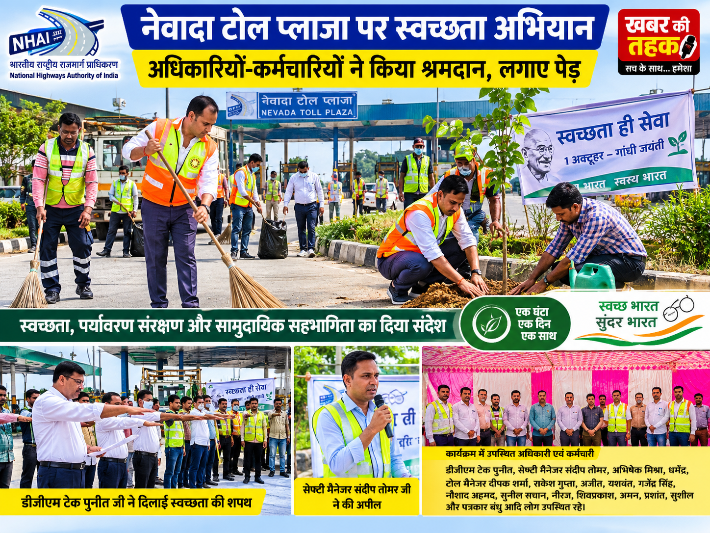 नेवादा टोल प्लाजा पर स्वच्छता अभियान, अधिकारियों-कर्मचारियों ने किया श्रमदान